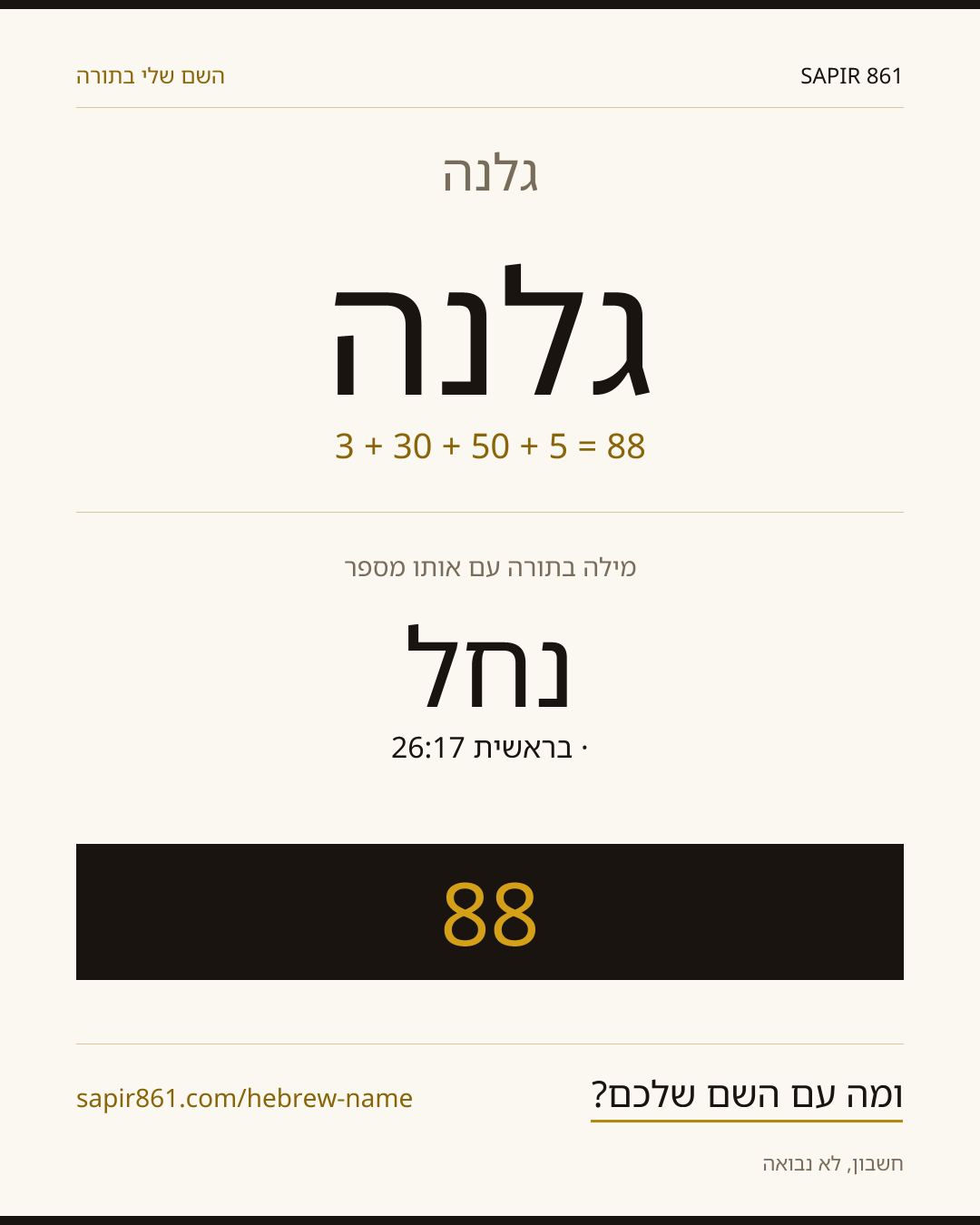 גלנה — גלנה