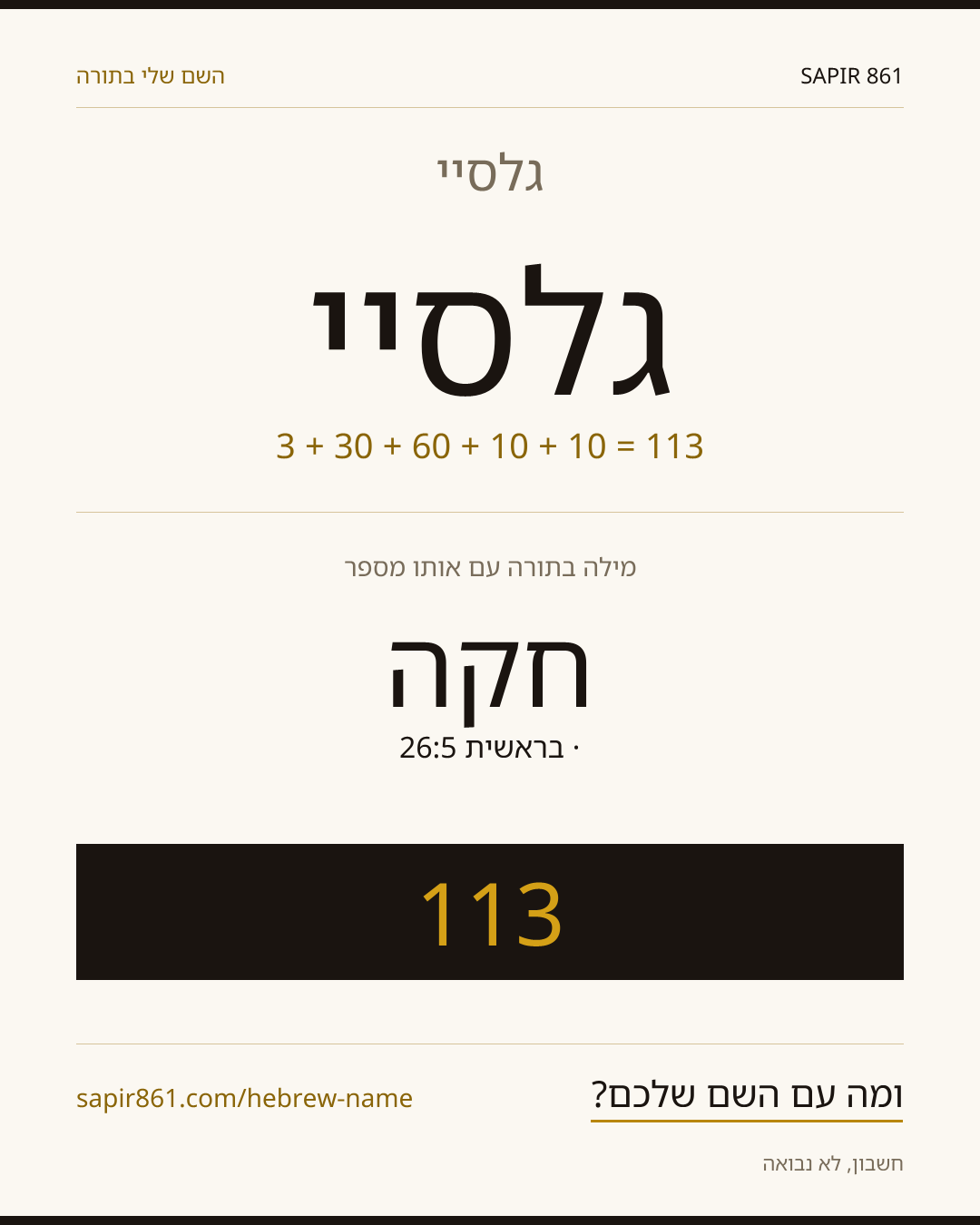 גלסיי — גלסיי