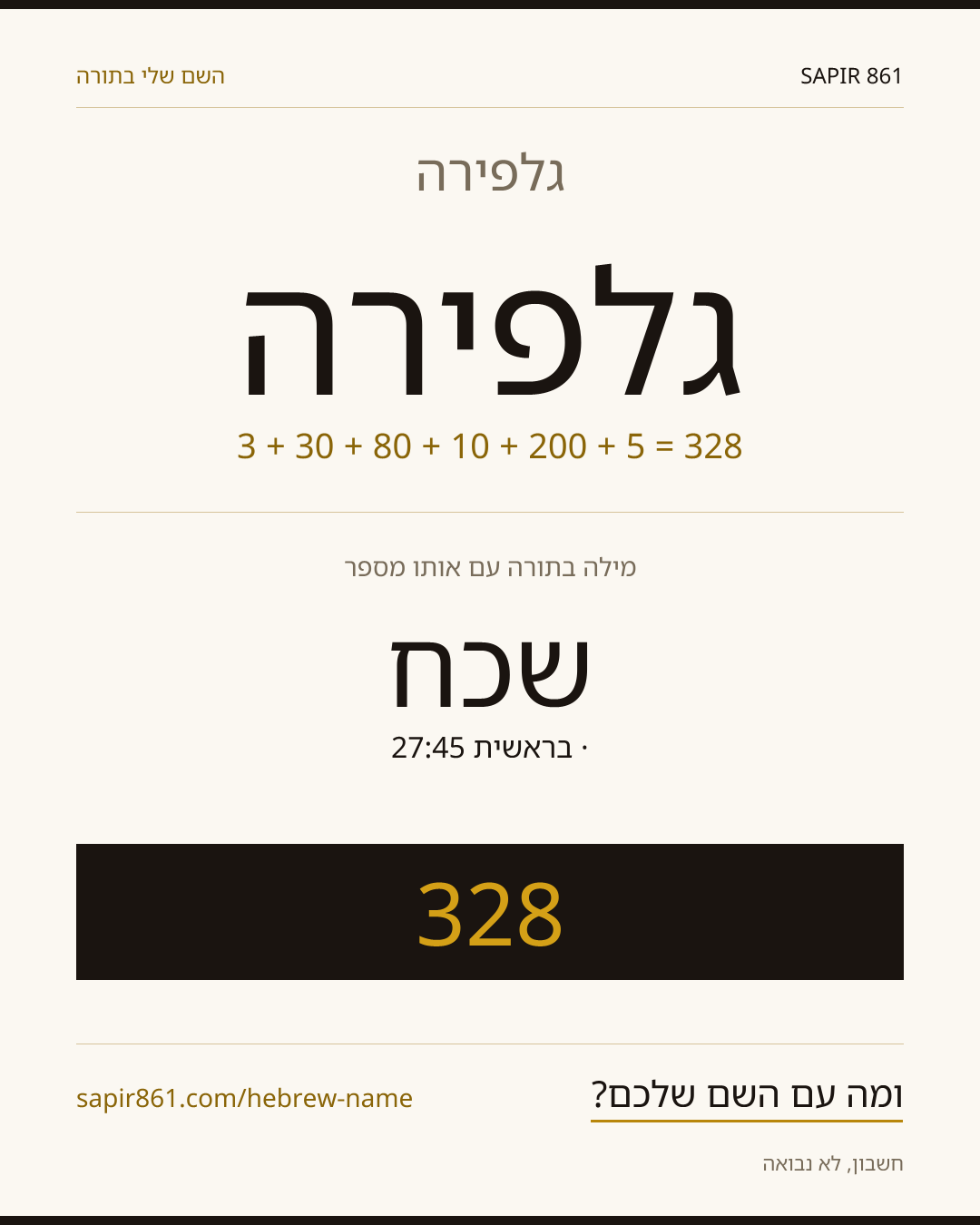 גלפירה — גלפירה