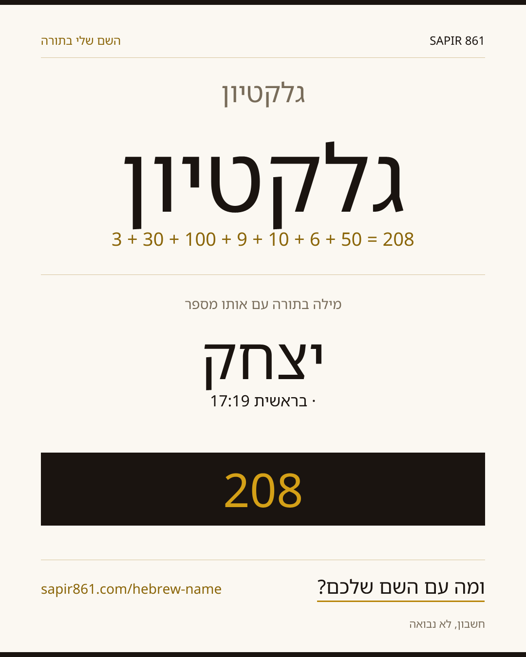 גלקטיון — גלקטיון