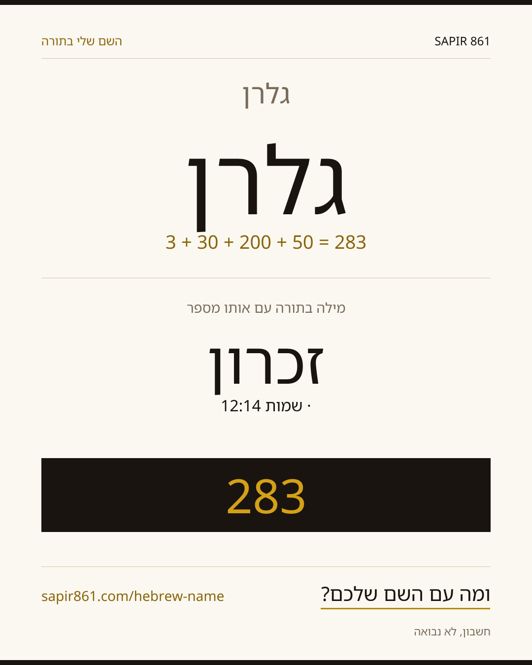 גלרן — גלרן