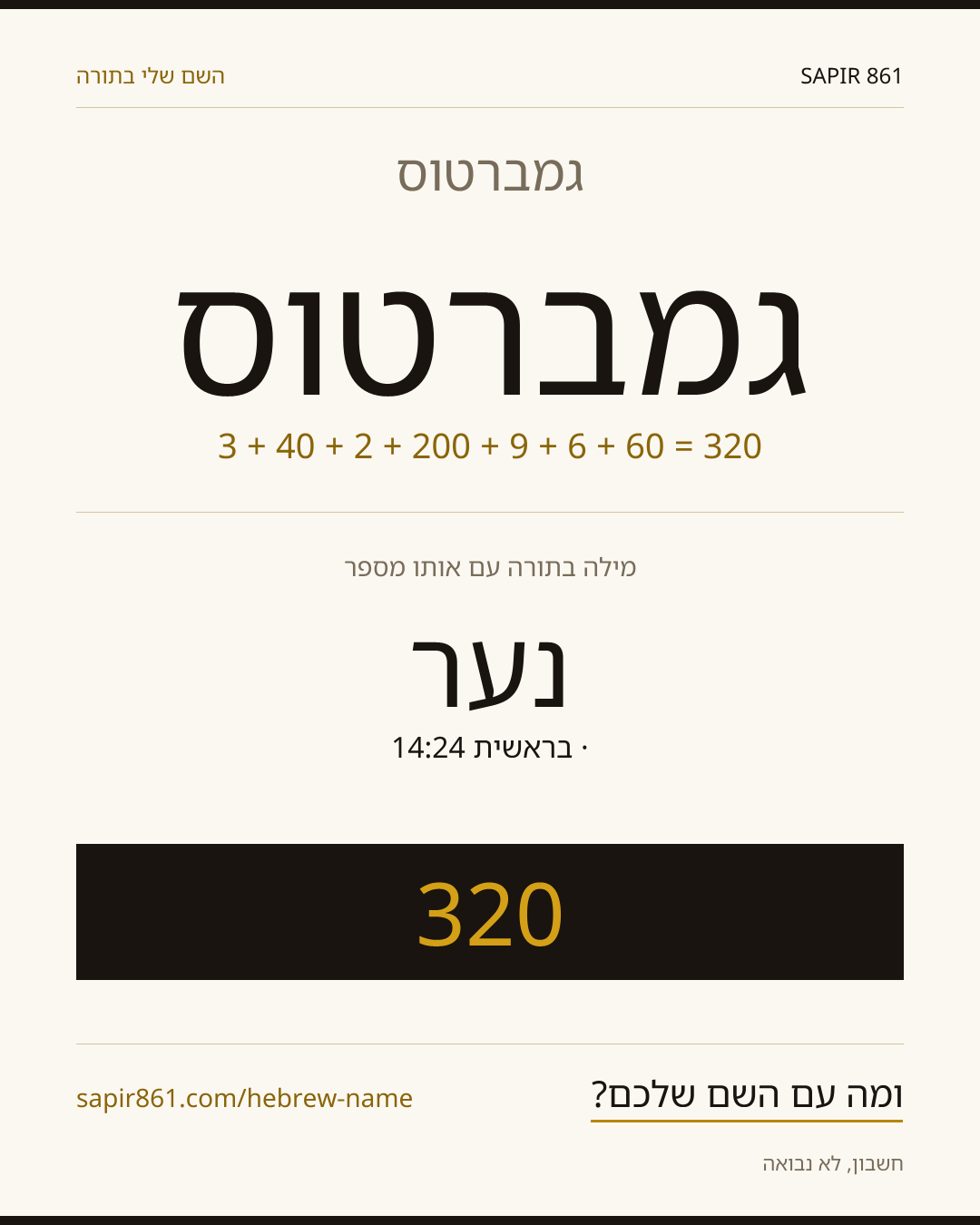 גמברטוס — גמברטוס