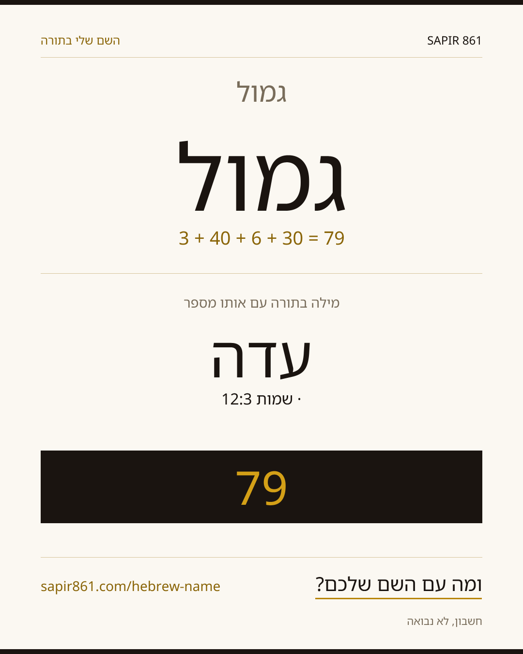 גמול — גמול