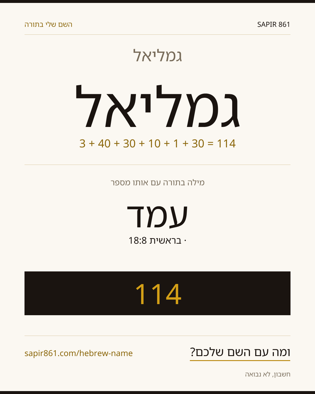 גמליאל — גמליאל