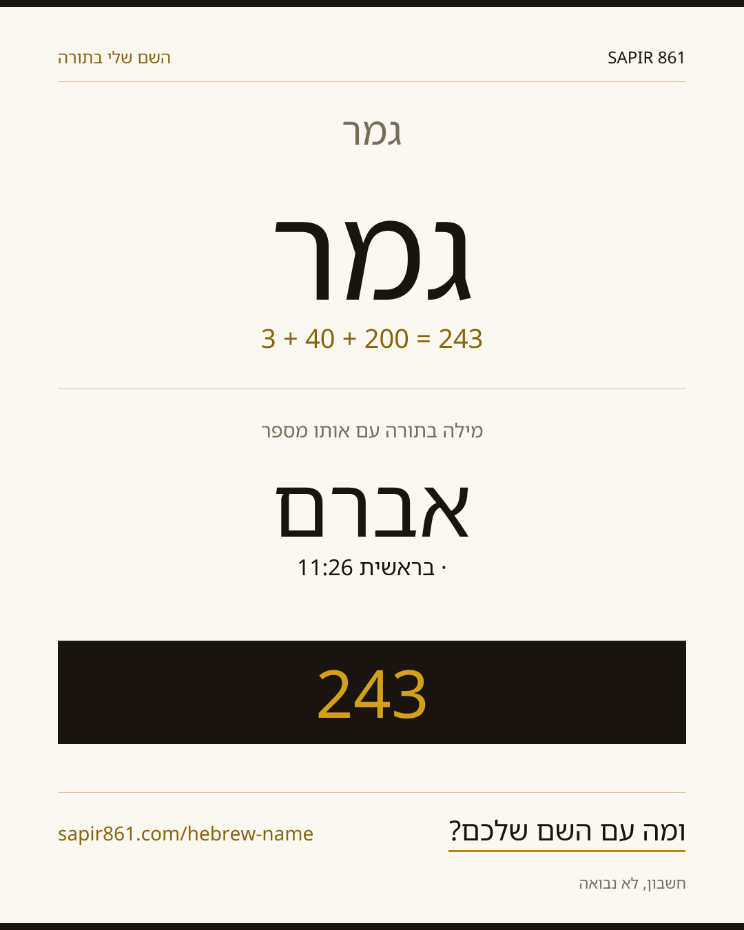 גמר — גמר