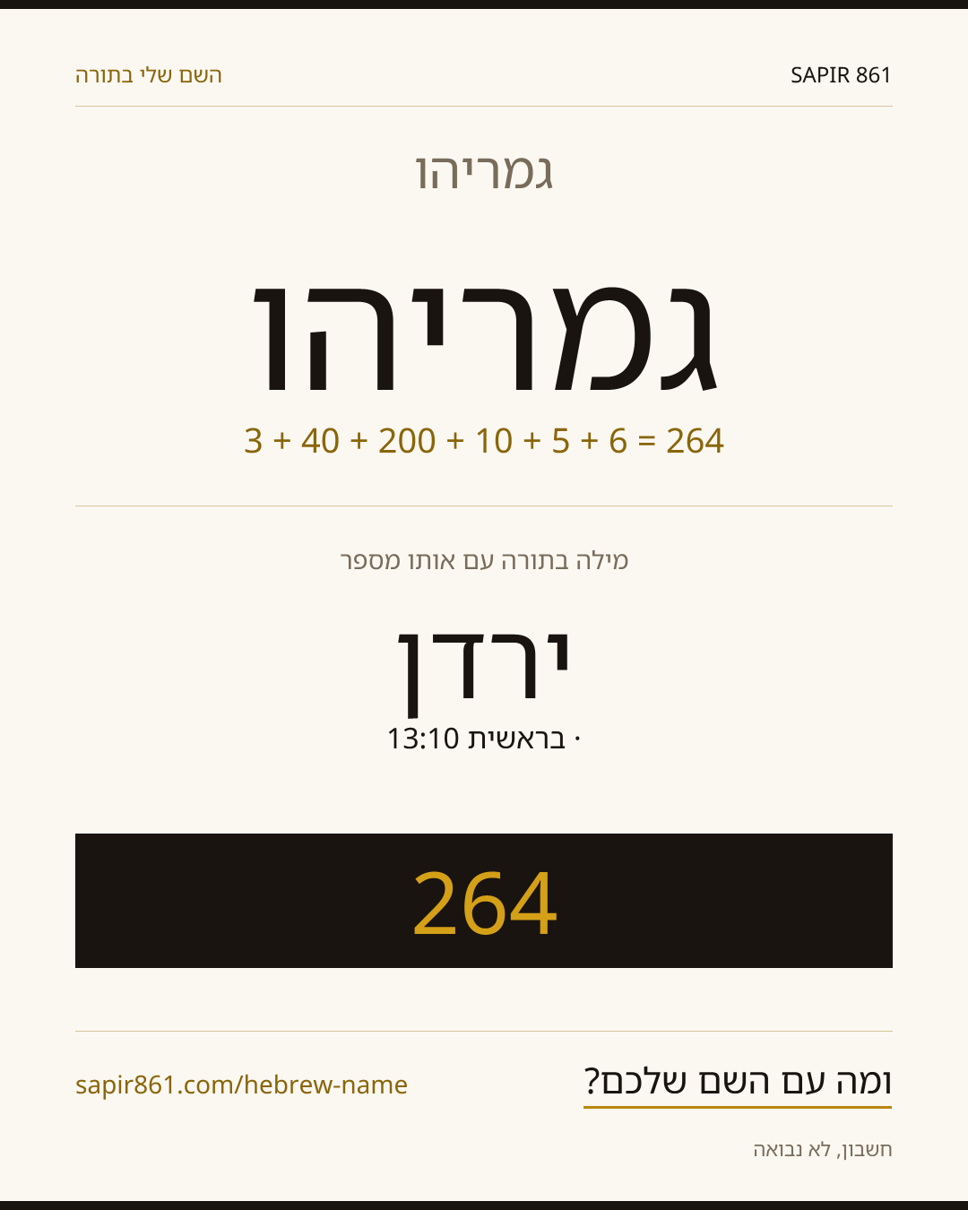 גמריהו — גמריהו