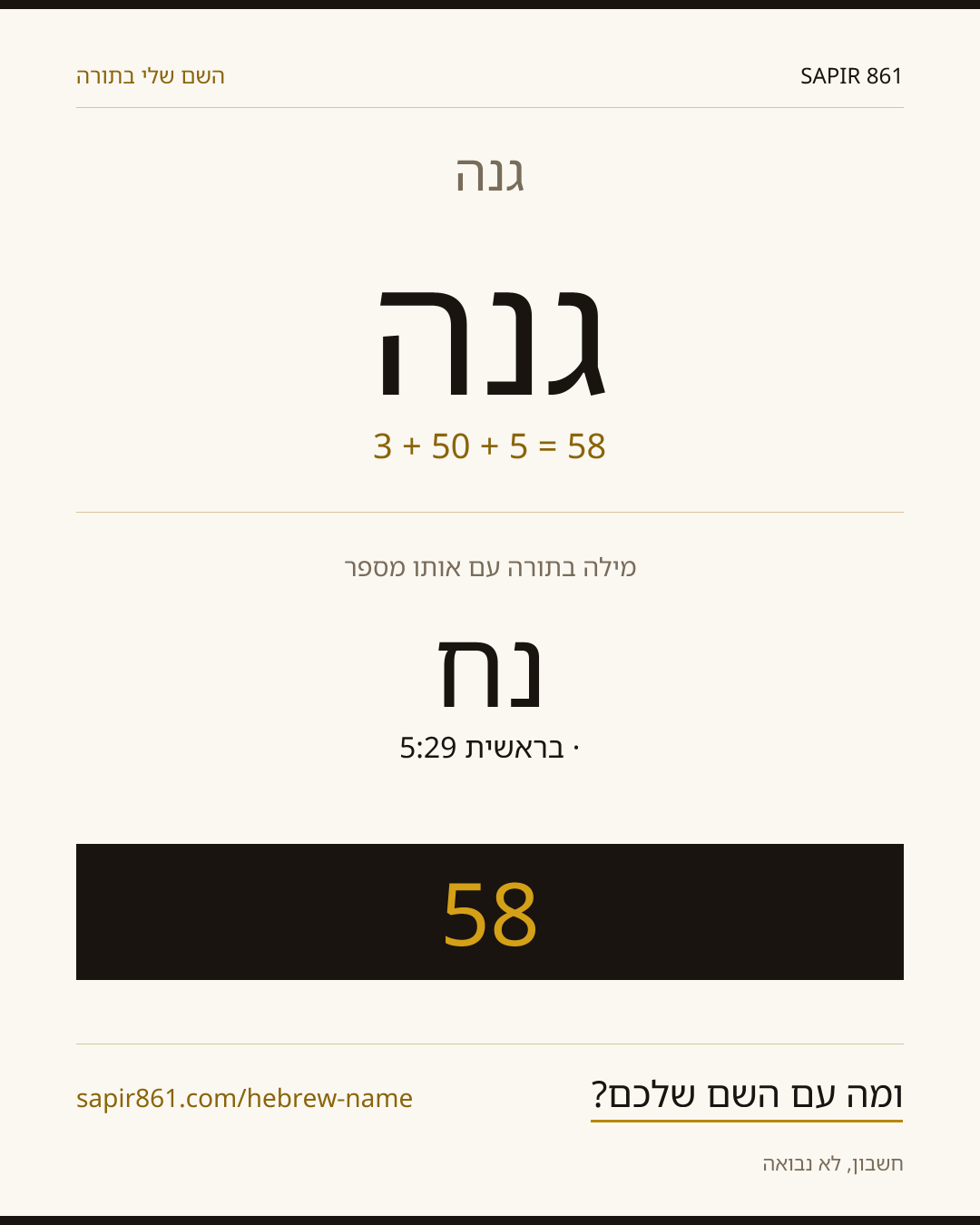 גנה — גנה