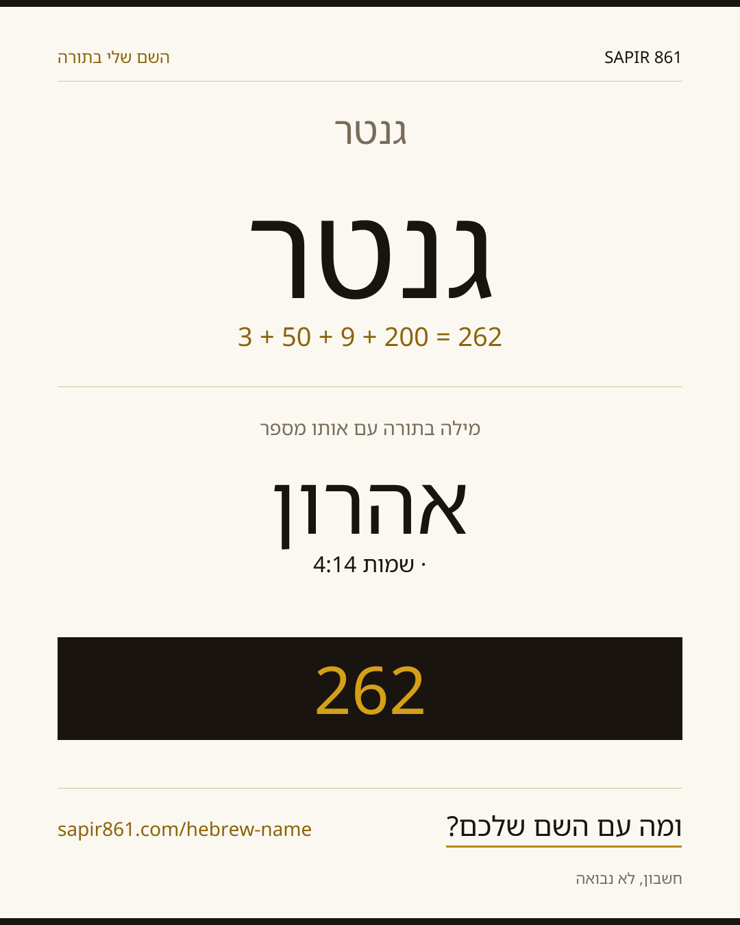 גנטר — גנטר