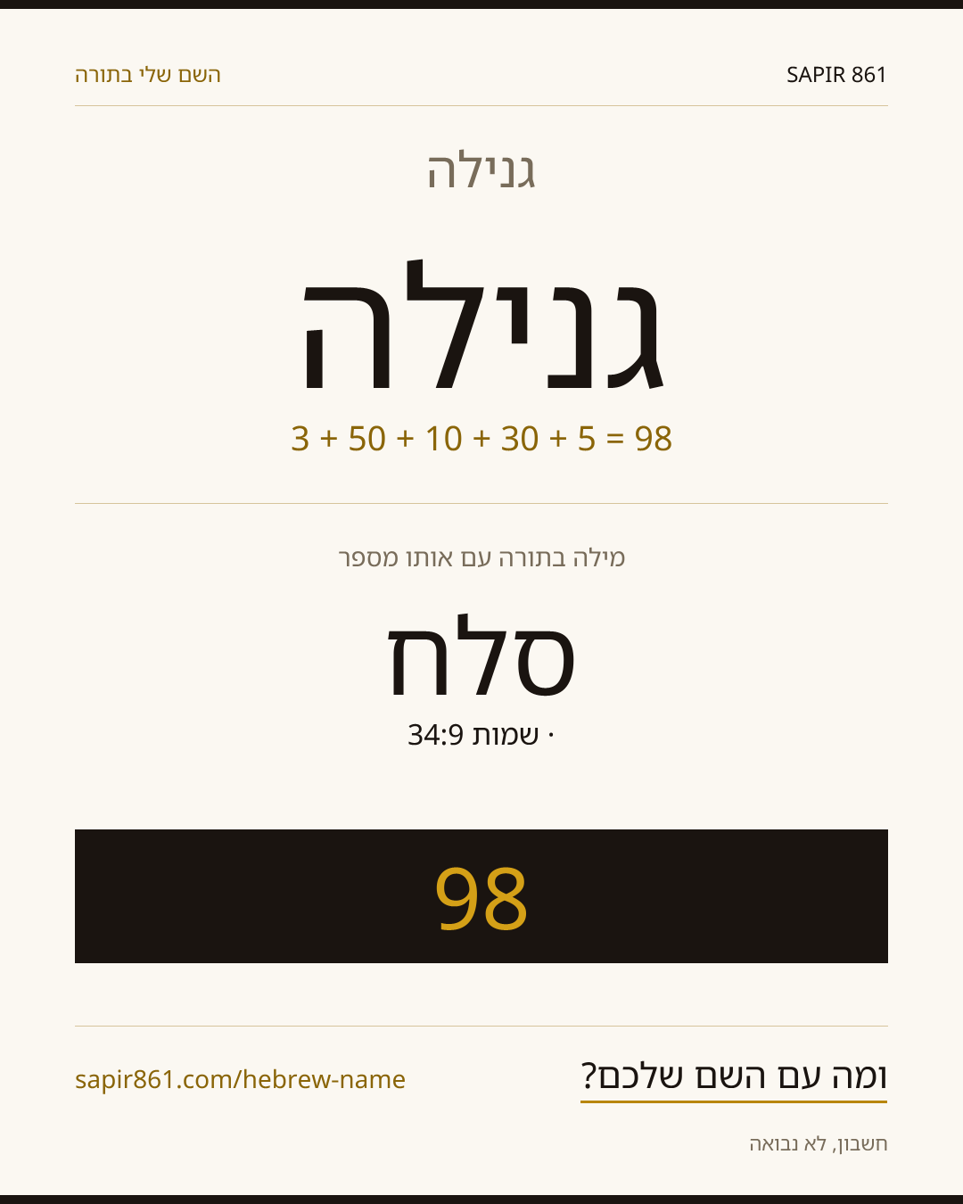 גנילה — גנילה