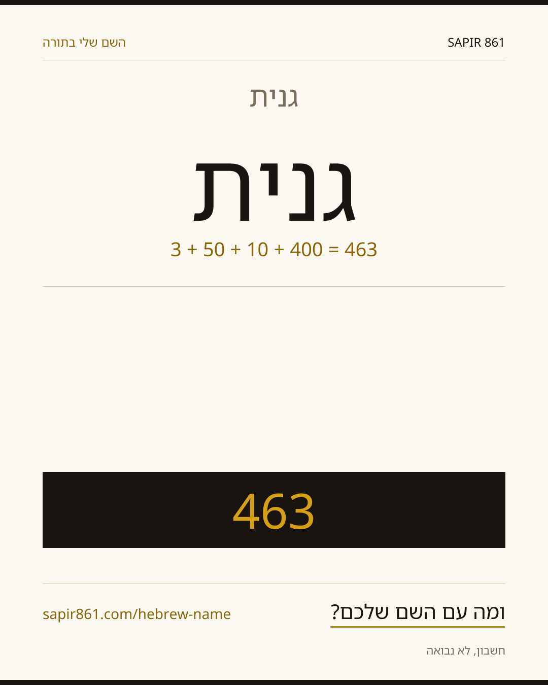 גנית — גנית