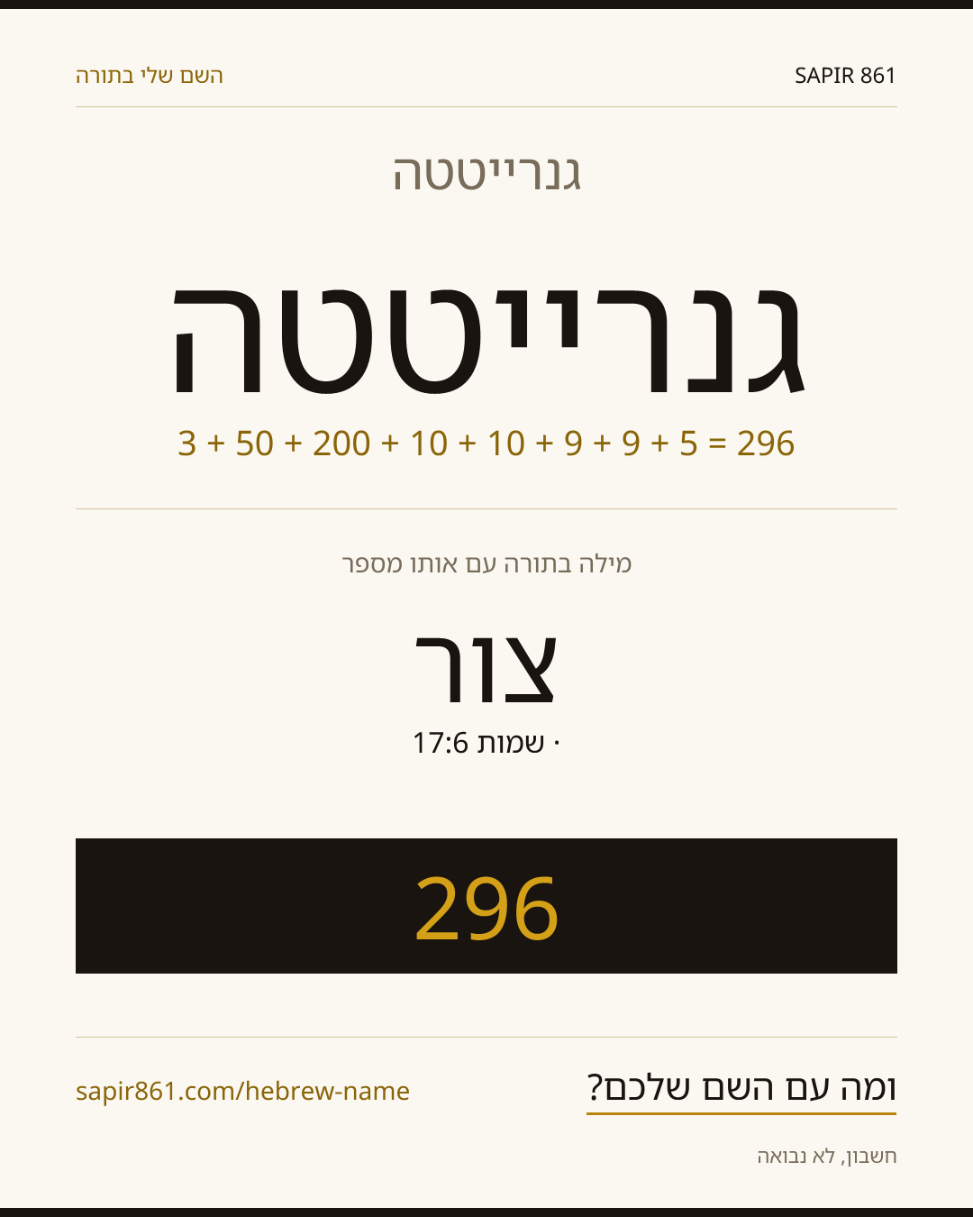גנרייטטה — גנרייטטה
