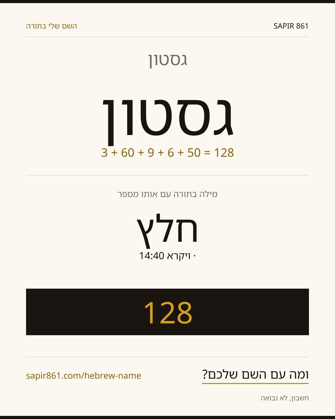 גסטון — גסטון