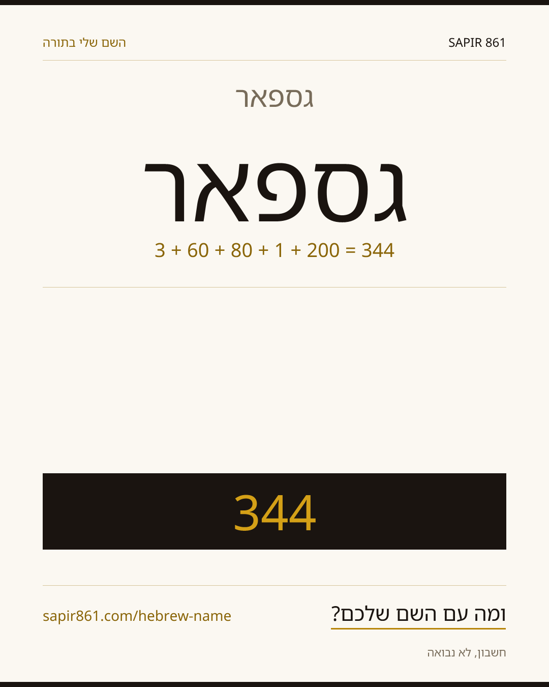 גספאר — גספאר
