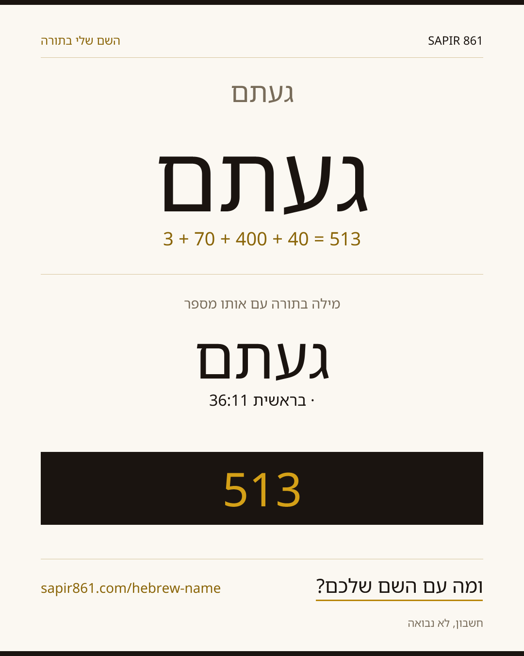 געתם — געתם
