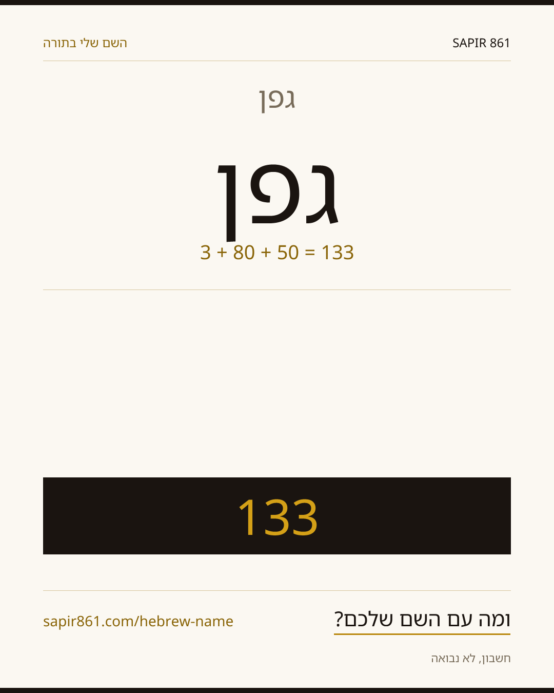 גפן — גפן