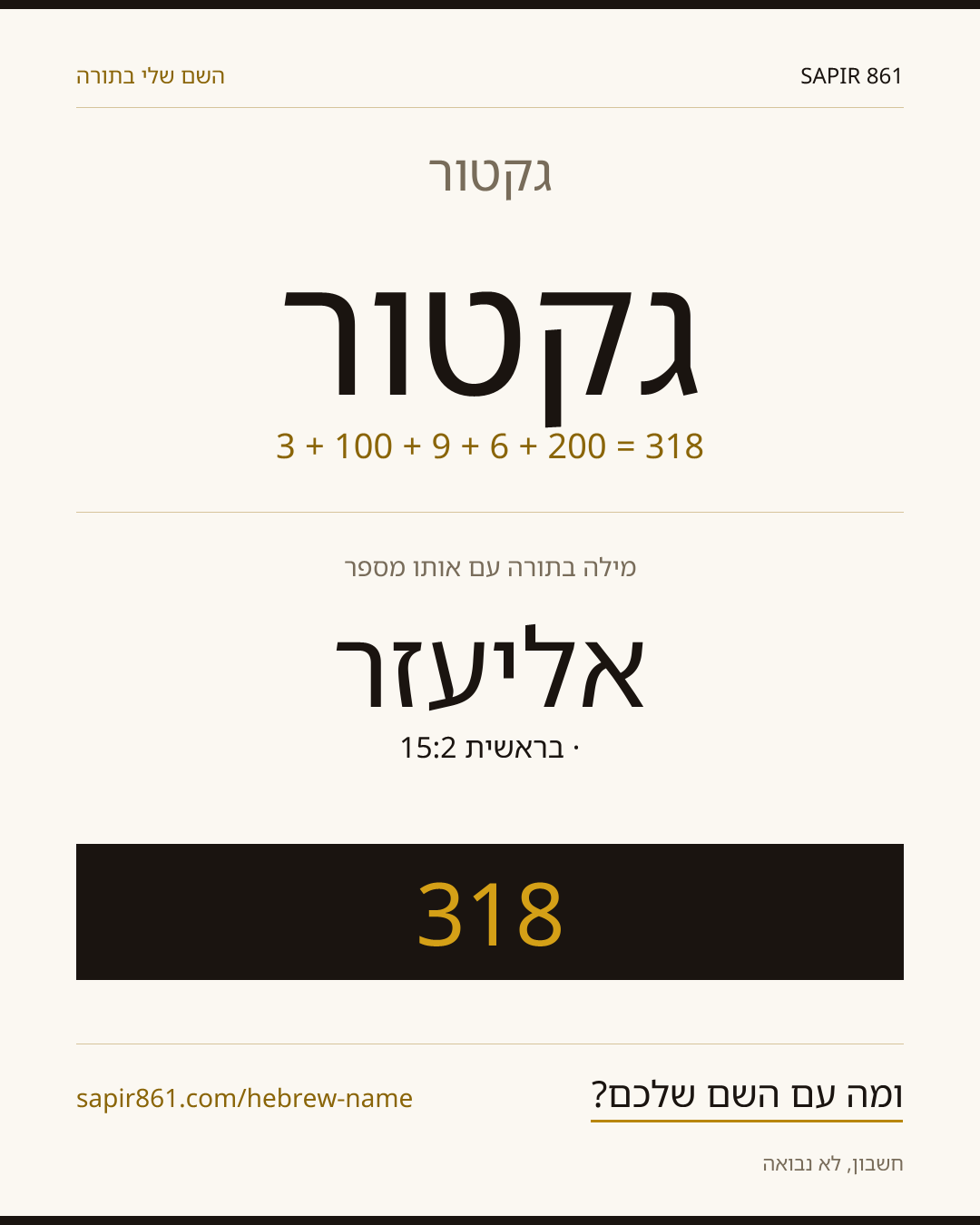 גקטור — גקטור