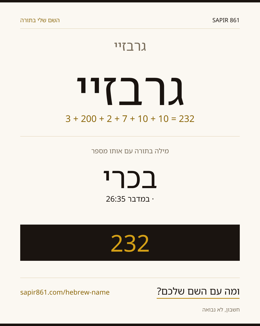גרבזיי — גרבזיי