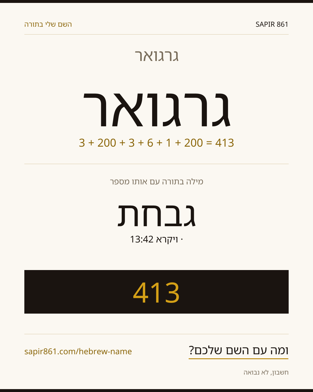 גרגואר — גרגואר