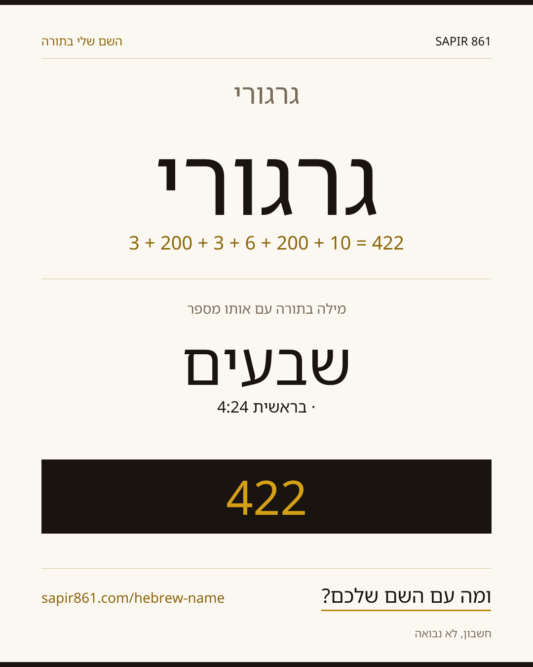 גרגורי — גרגורי