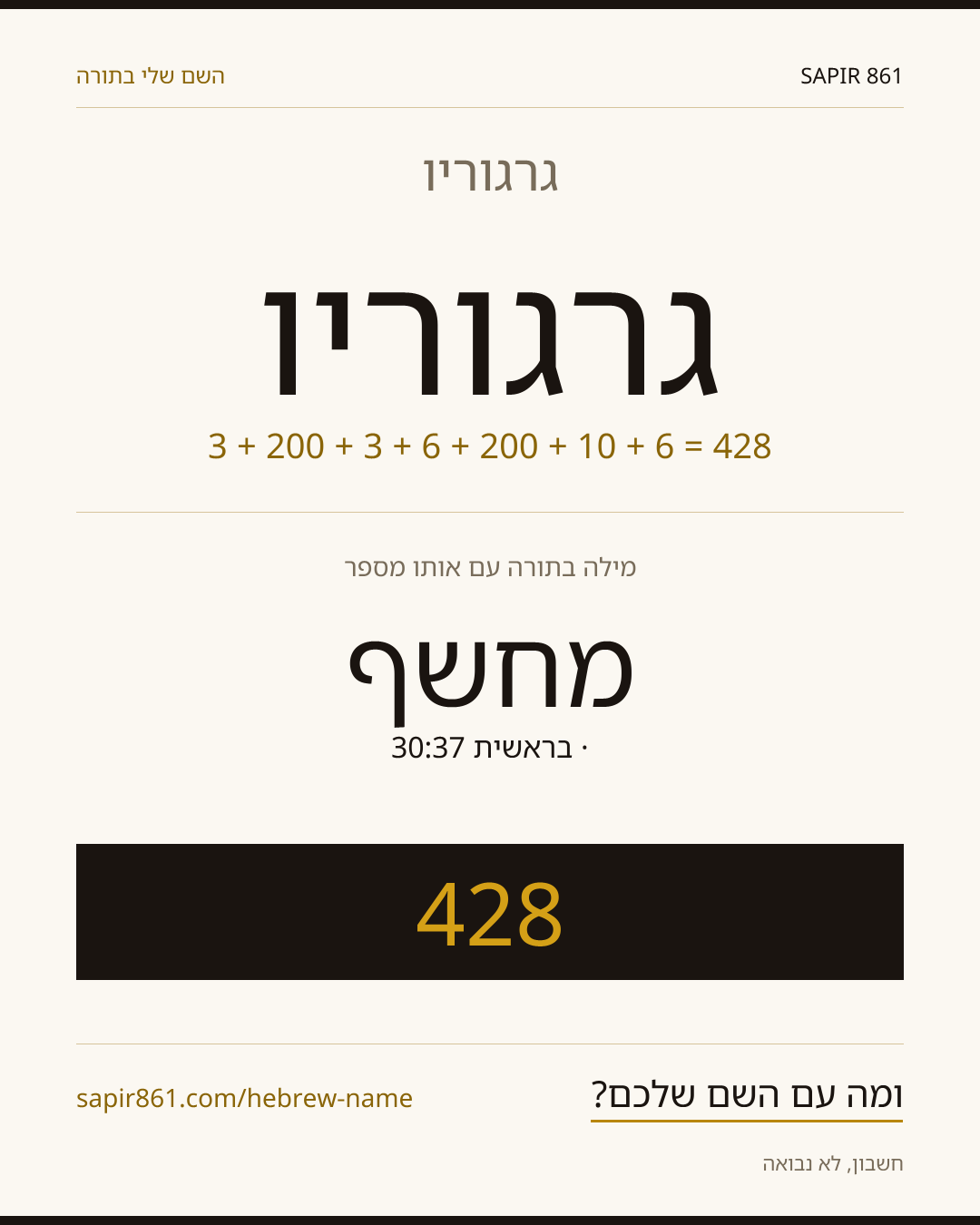 גרגוריו — גרגוריו