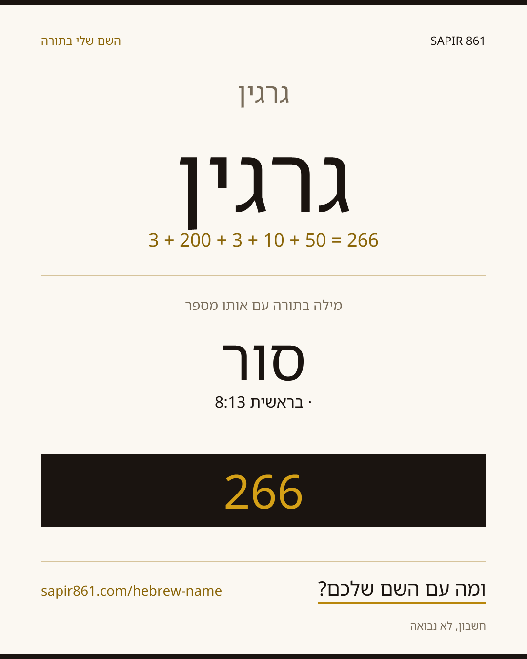 גרגין — גרגין