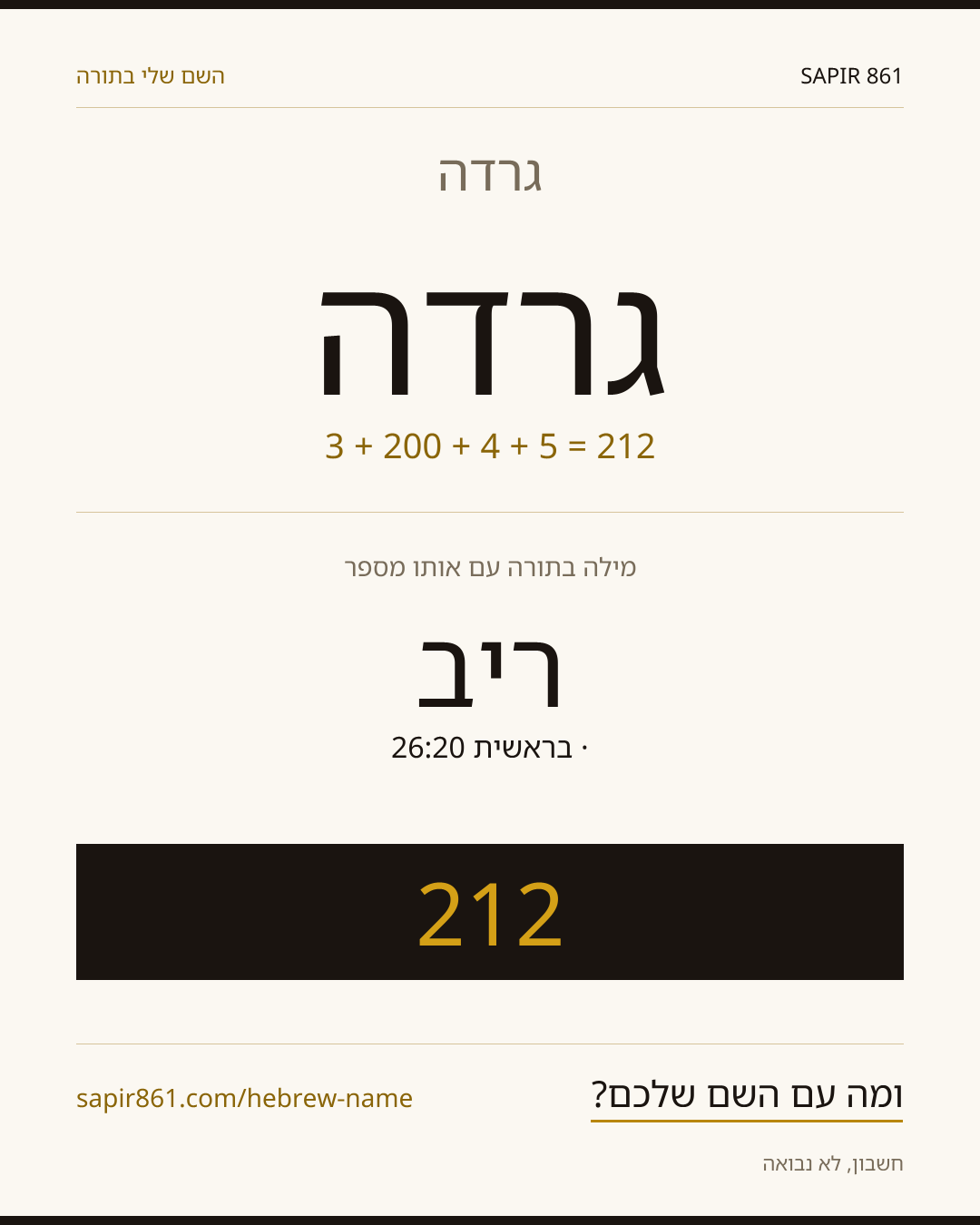 גרדה — גרדה