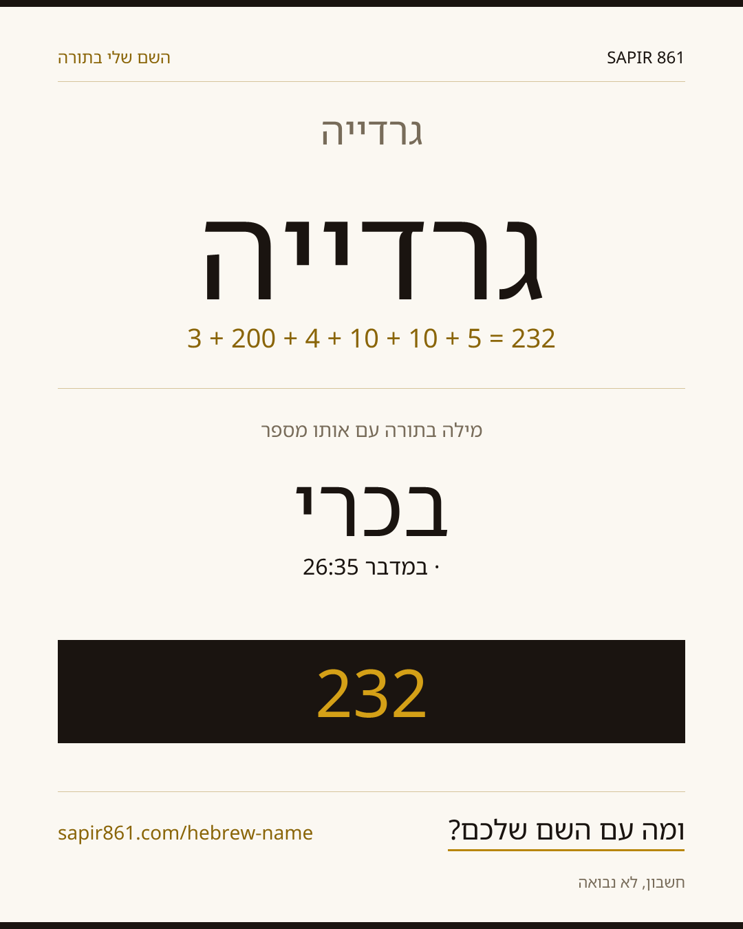 גרדייה — גרדייה
