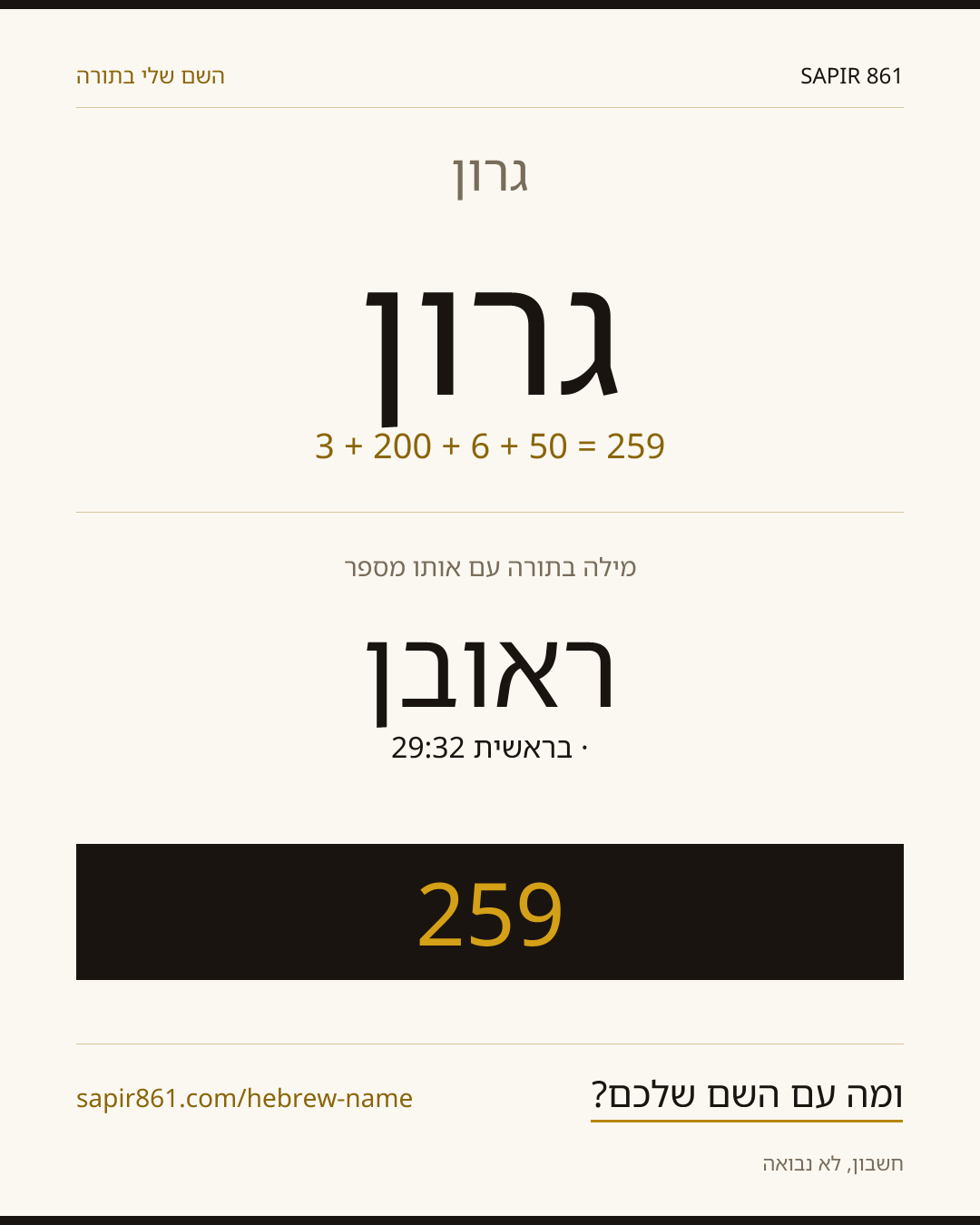 גרון — גרון