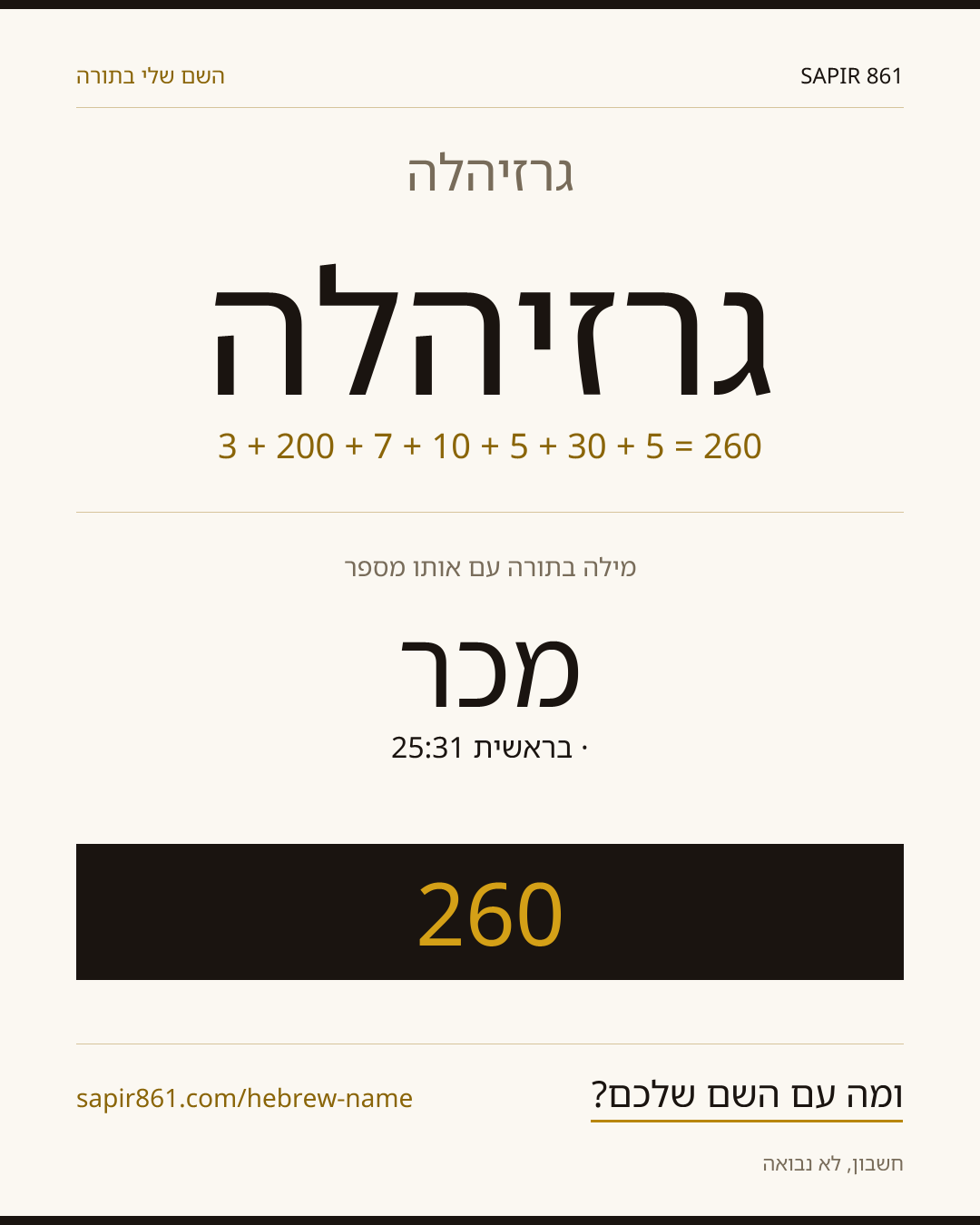 גרזיהלה — גרזיהלה
