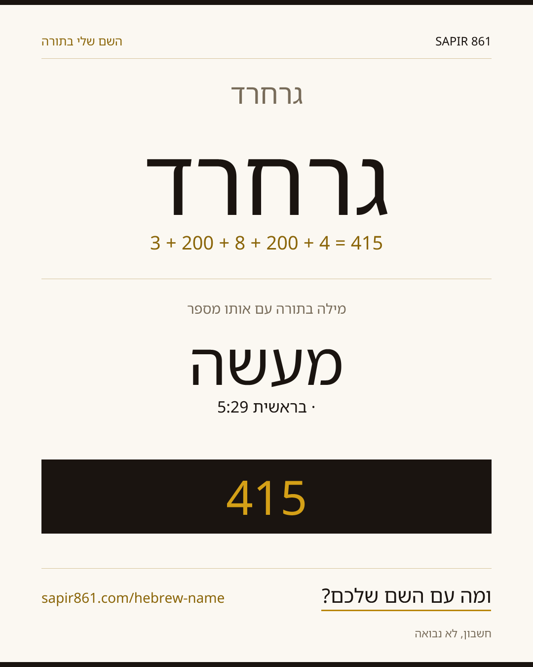 גרחרד — גרחרד