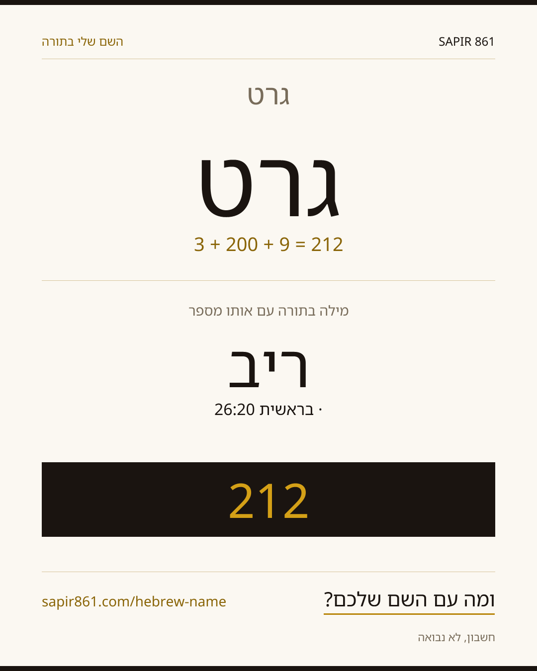 גרט — גרט