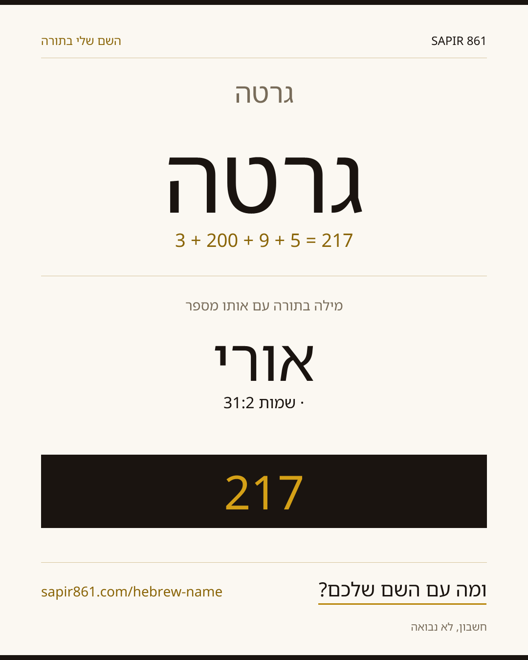 גרטה — גרטה