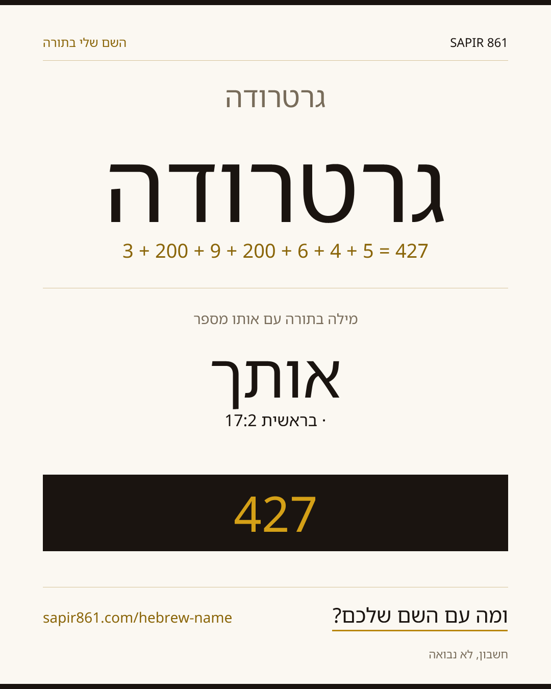 גרטרודה — גרטרודה