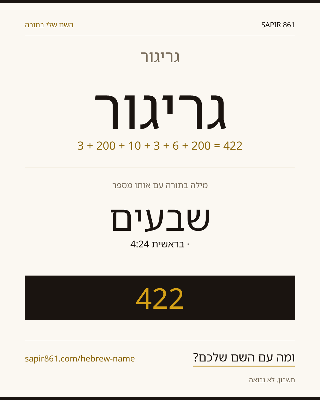 גריגור — גריגור