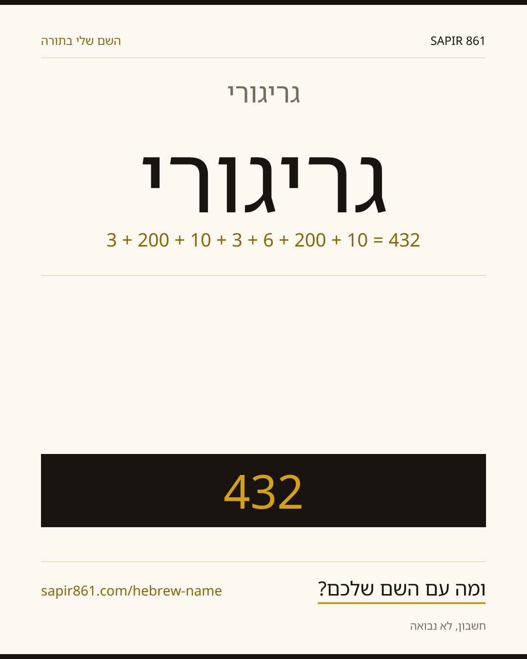 גריגורי — גריגורי