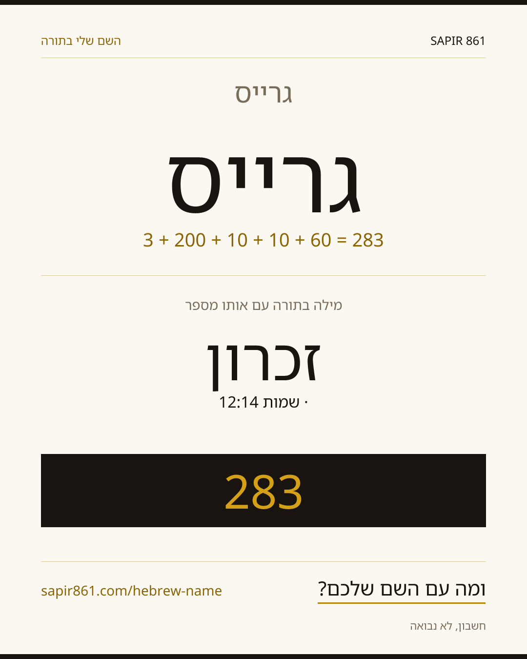 גרייס — גרייס