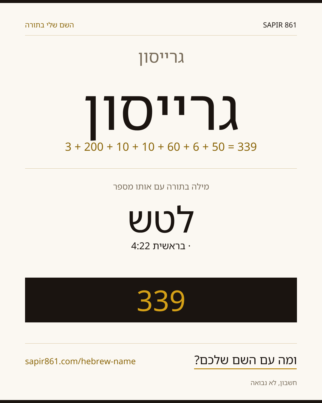 גרייסון — גרייסון