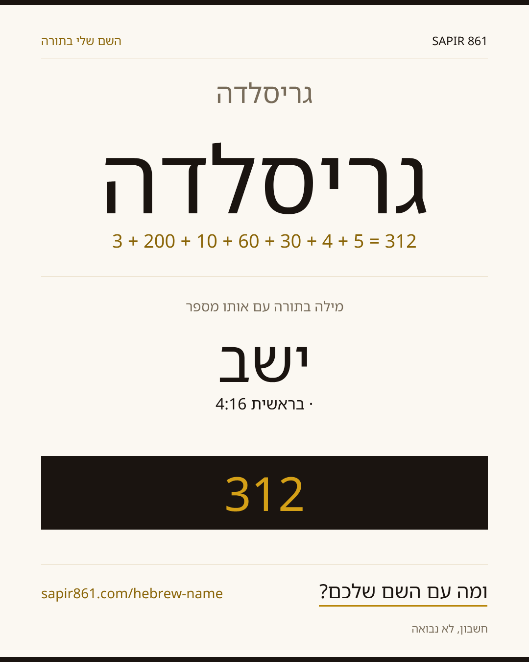 גריסלדה — גריסלדה