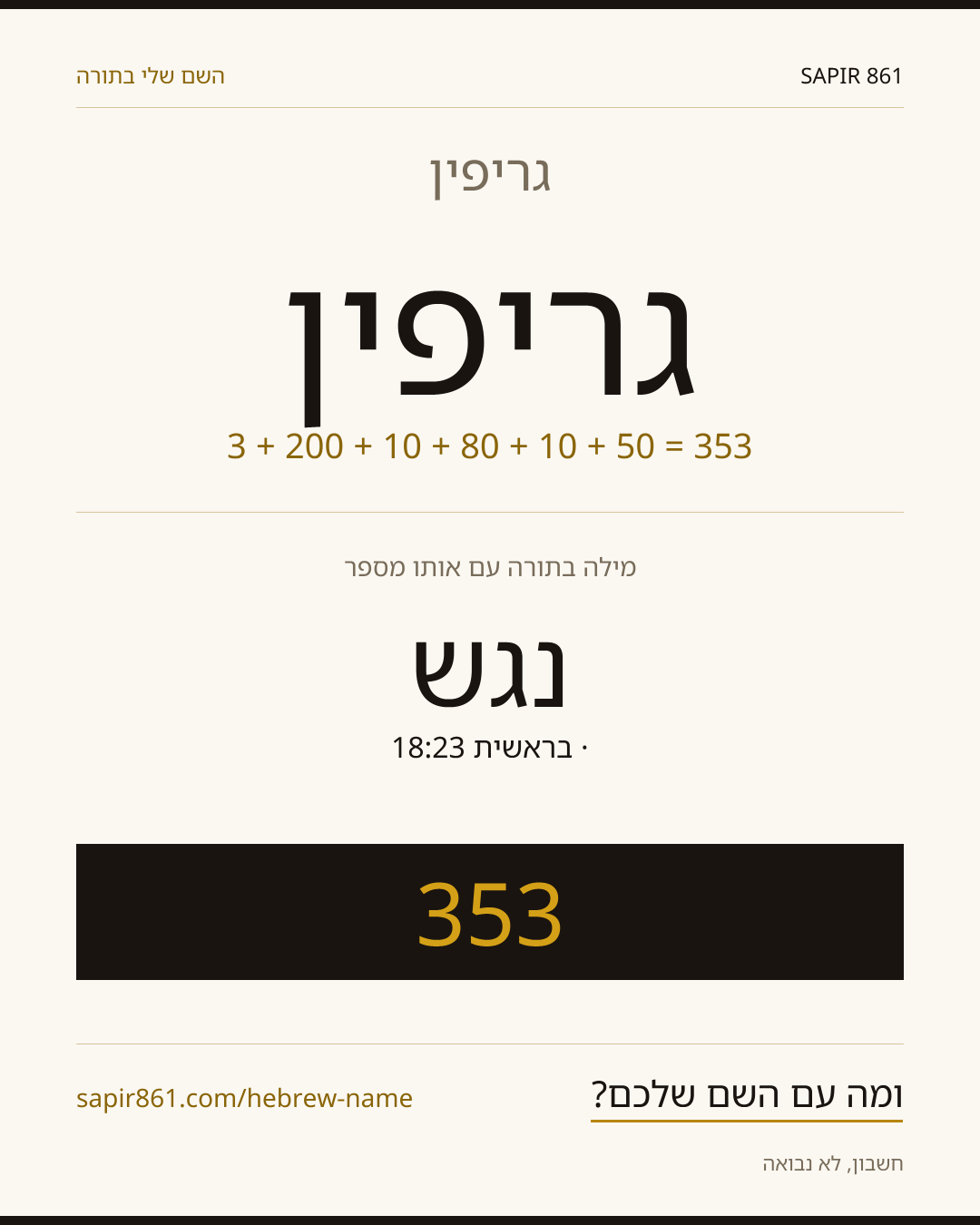 גריפין — גריפין