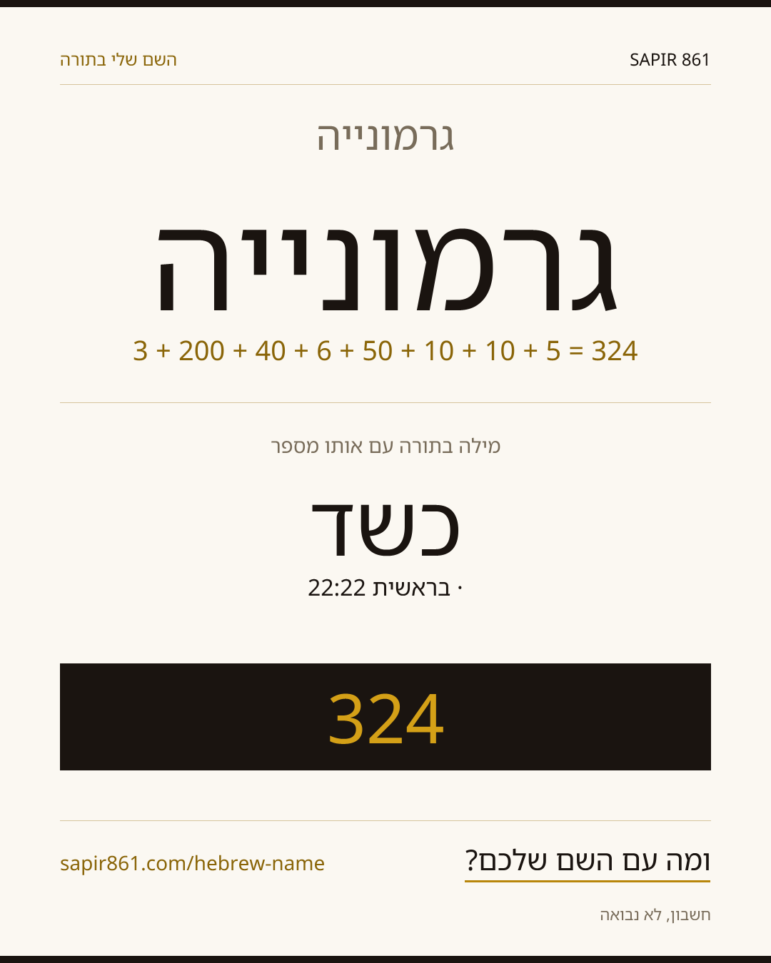 גרמונייה — גרמונייה