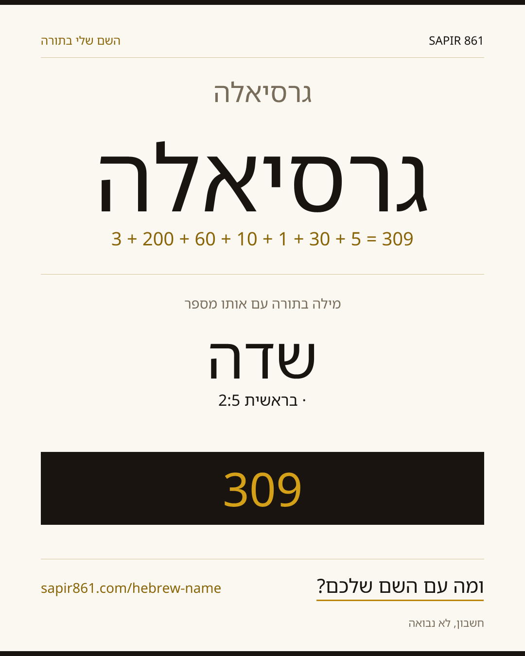 גרסיאלה — גרסיאלה