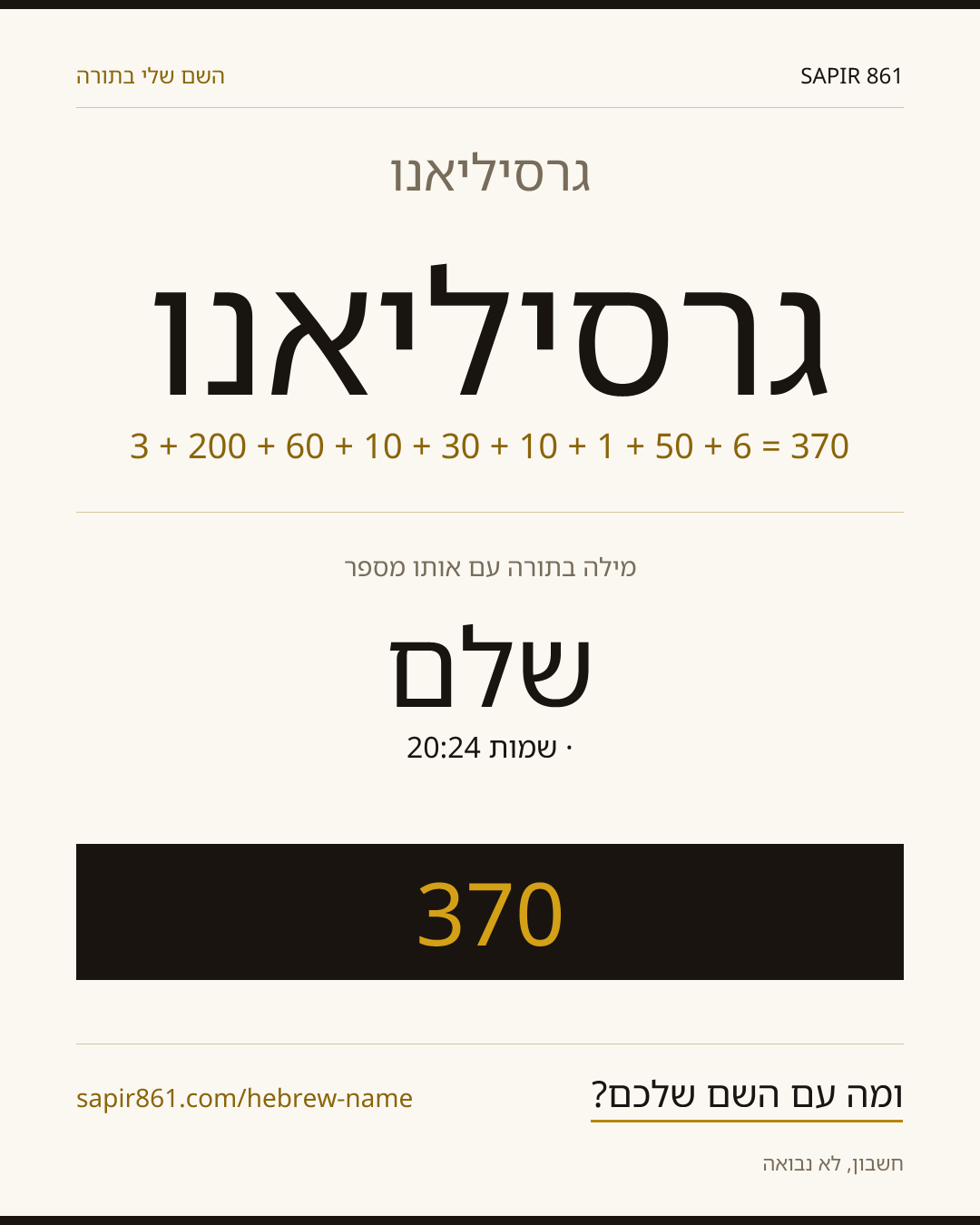 גרסיליאנו — גרסיליאנו