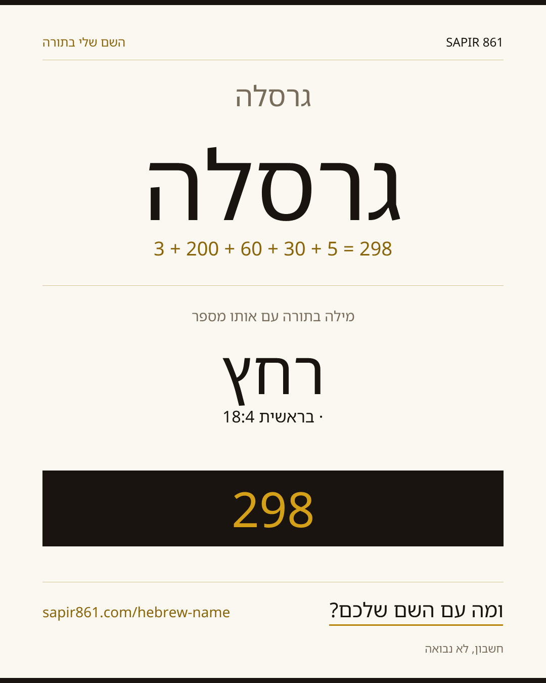 גרסלה — גרסלה