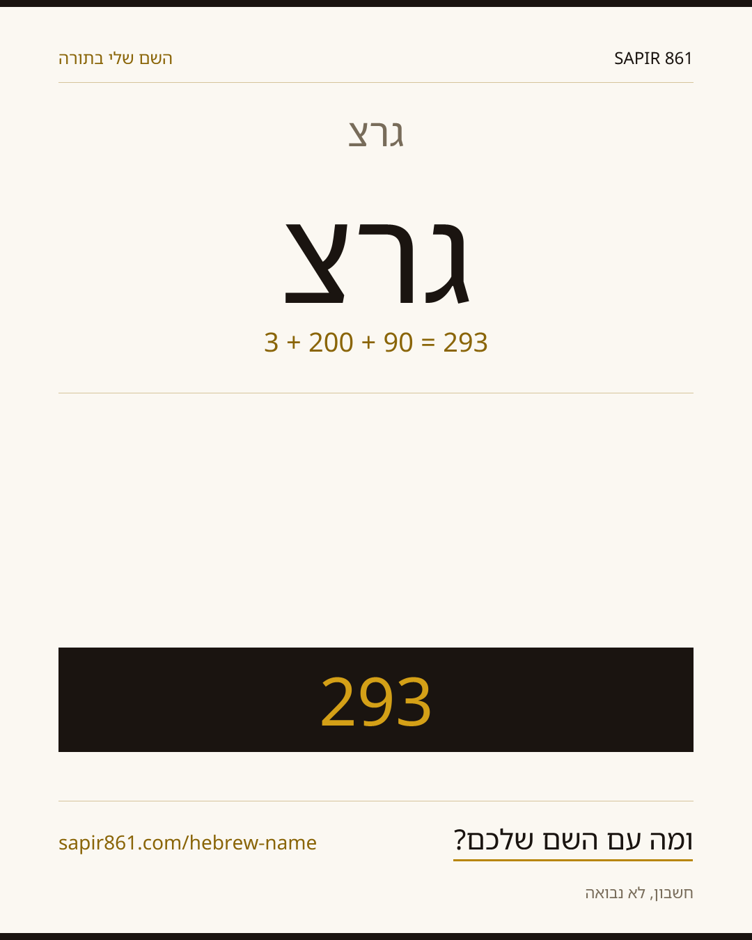 גרצ'יה — גרצ'יה