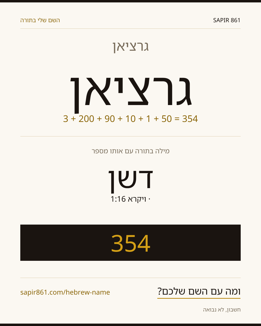 גרציאן — גרציאן