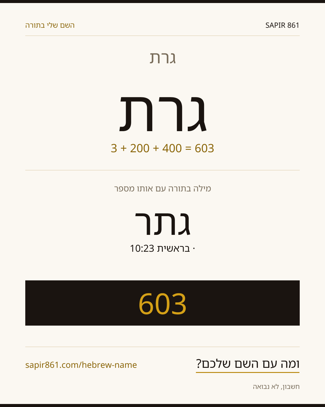 גרת — גרת