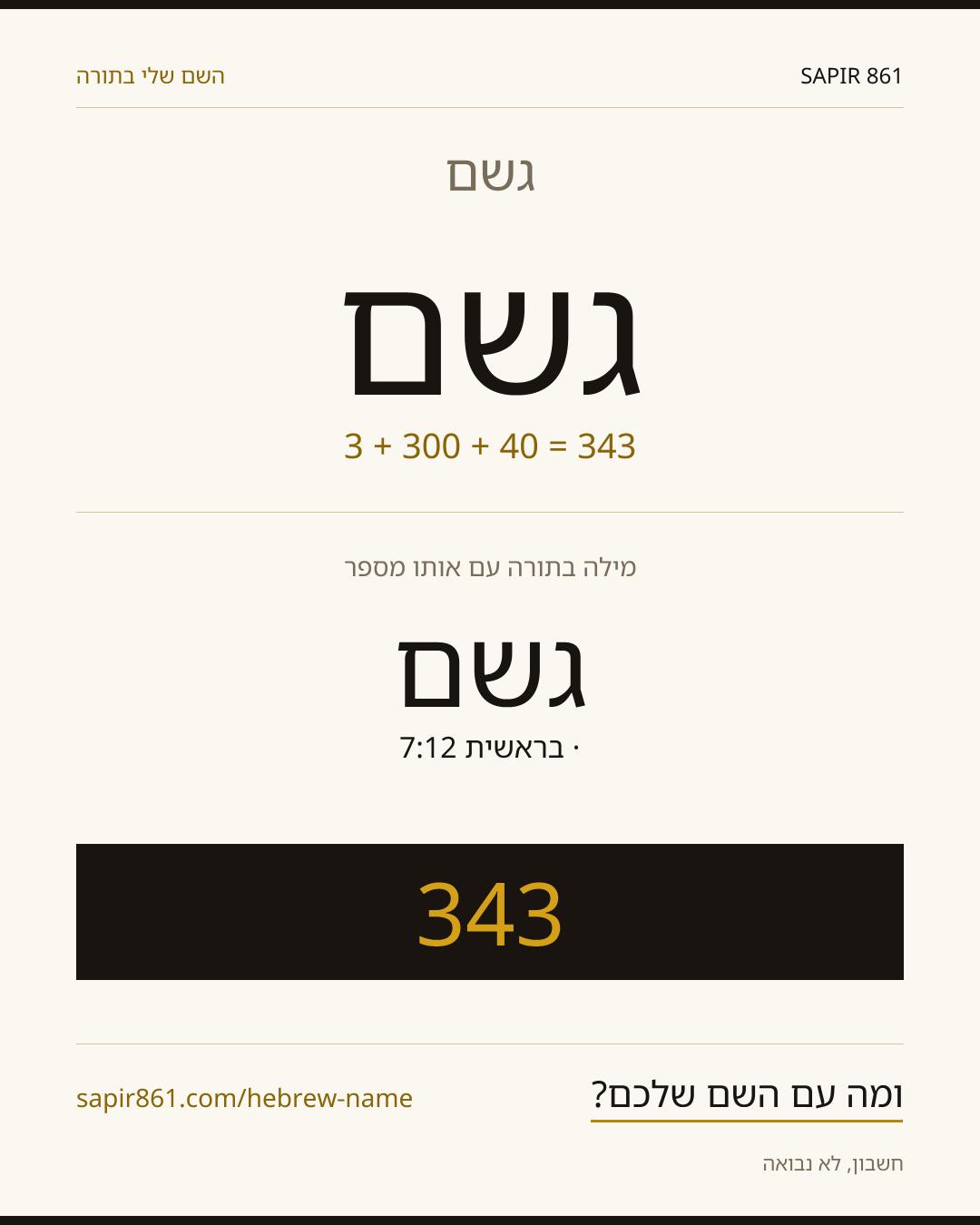 גשם — גשם