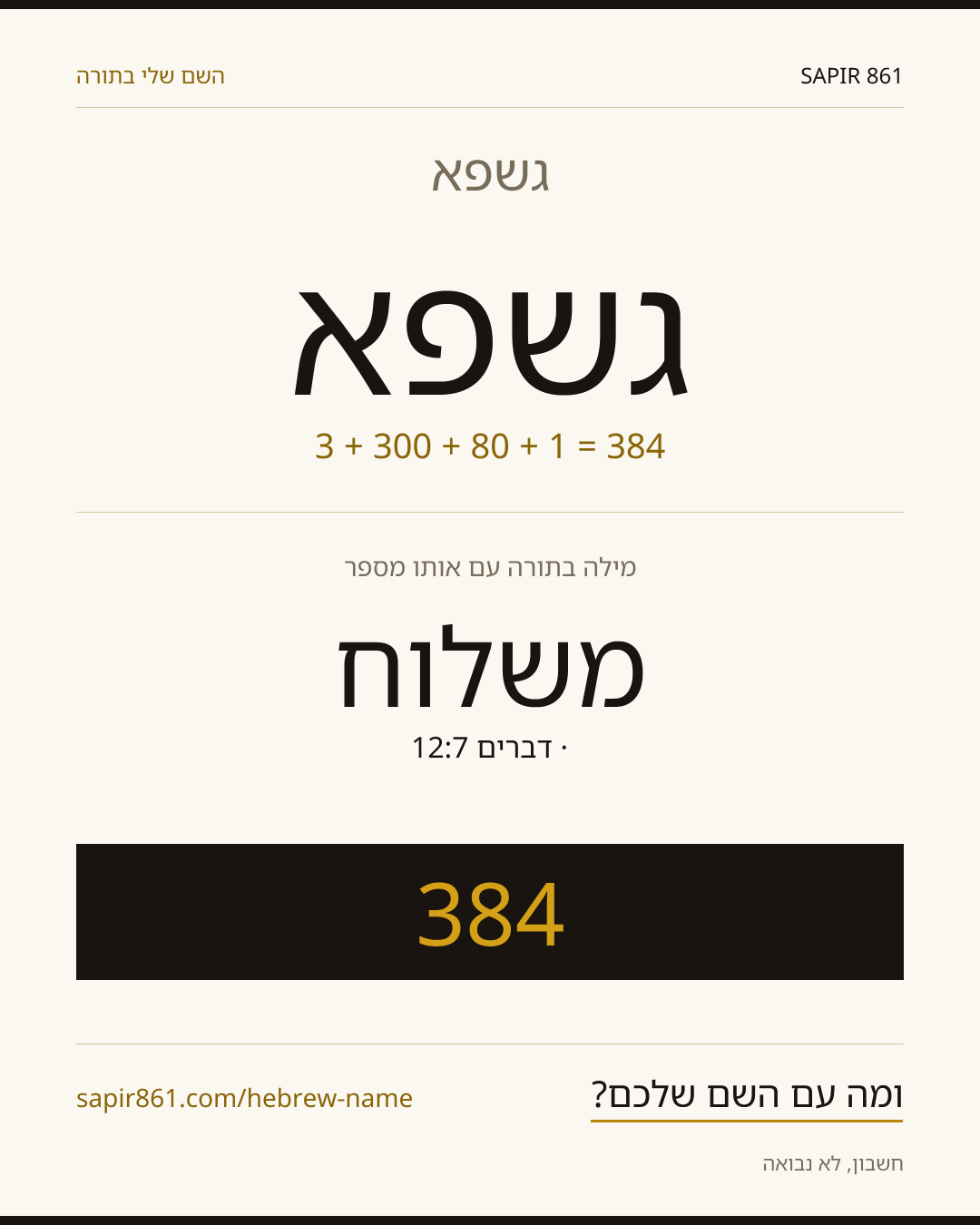 גשפא — גשפא