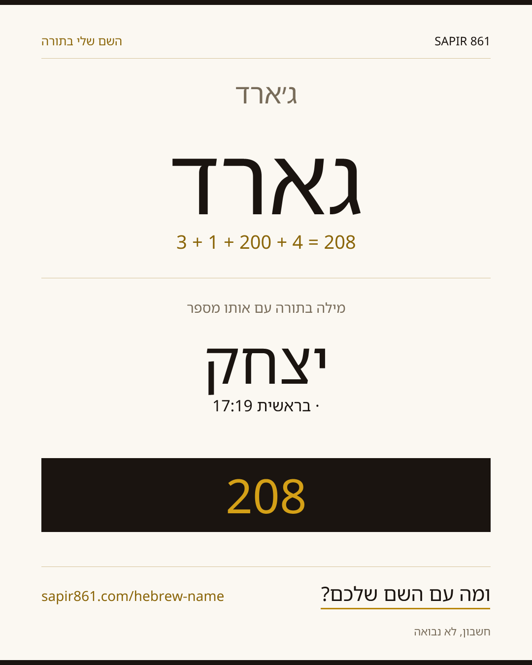 ג׳ארד — ג׳ארד