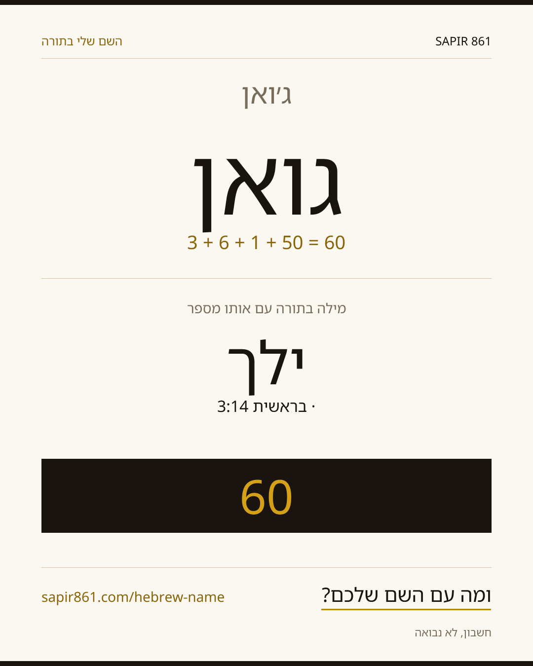 ג׳ואן — ג׳ואן